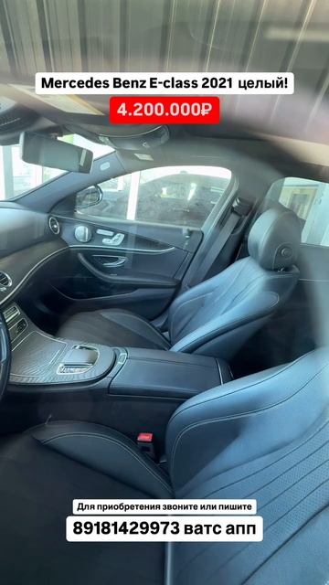 Mercedes Benz E-class 2021 целый за 4.200.000 под🔑 Авто из Грузии! 13.05.25 #автоизгрузии #автоизсш