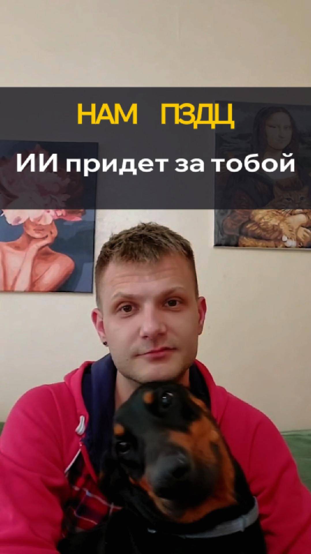 ИИ придет за тобой