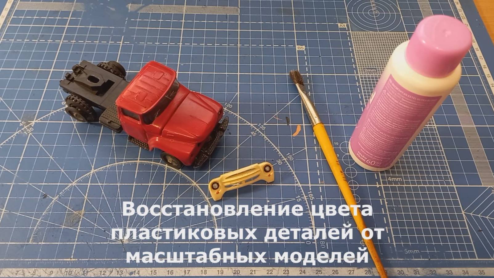 Восстановление цвета пластиковых деталей от масштабных моделей