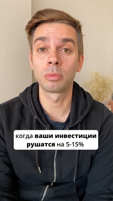 Рынок рушится, что делать с акциями? #Shorts