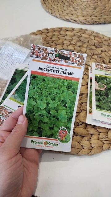 купила семена, буду сажать на даче