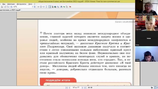 video1792145989  общ 6 кл 14 мая