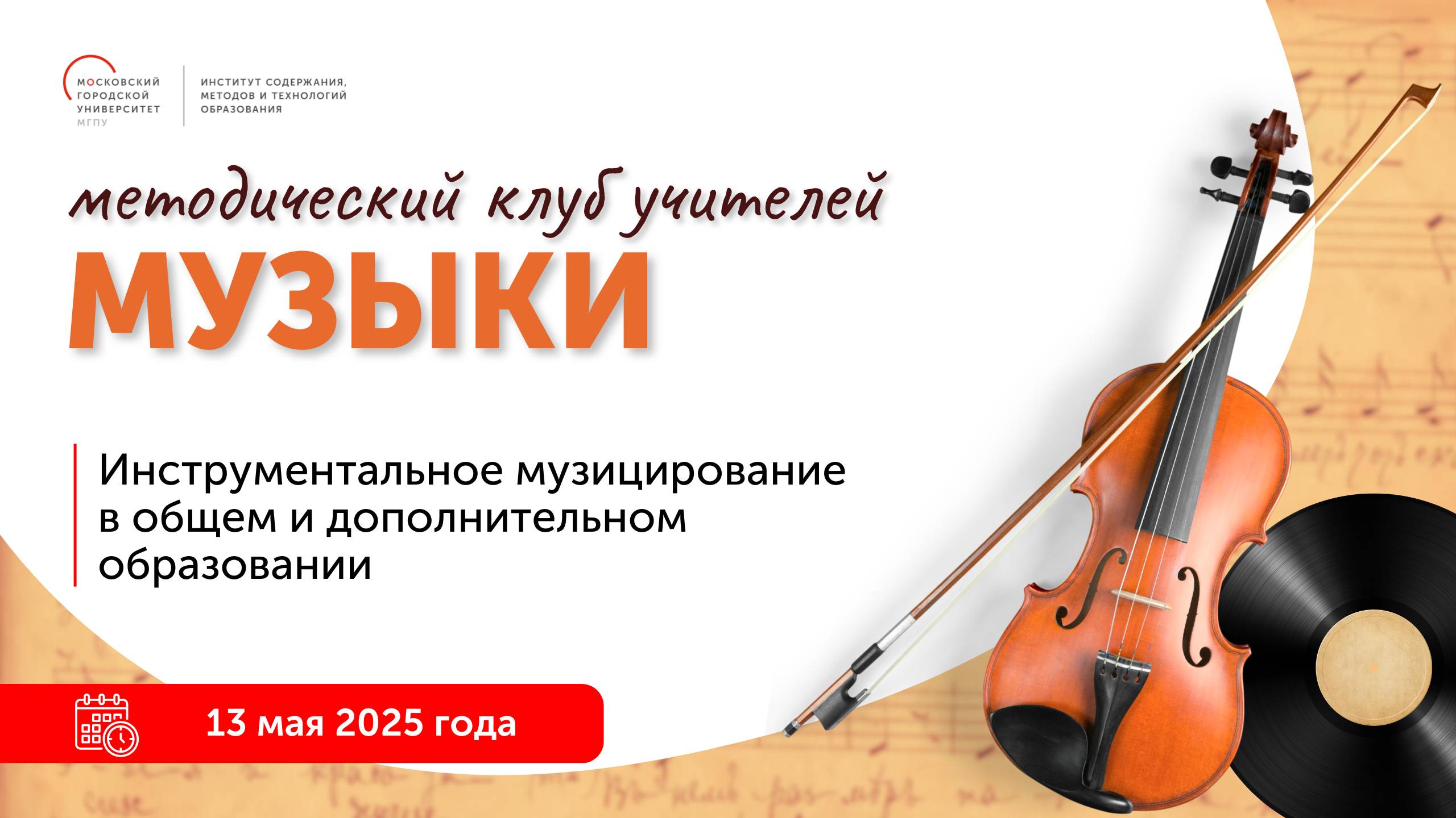 Инструментальное музицирование в общем и дополнительном образовании