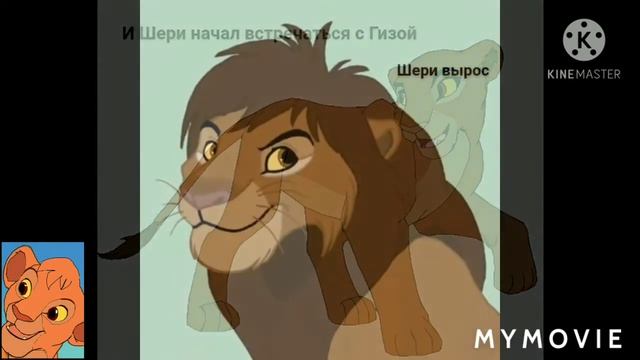 история Шери.