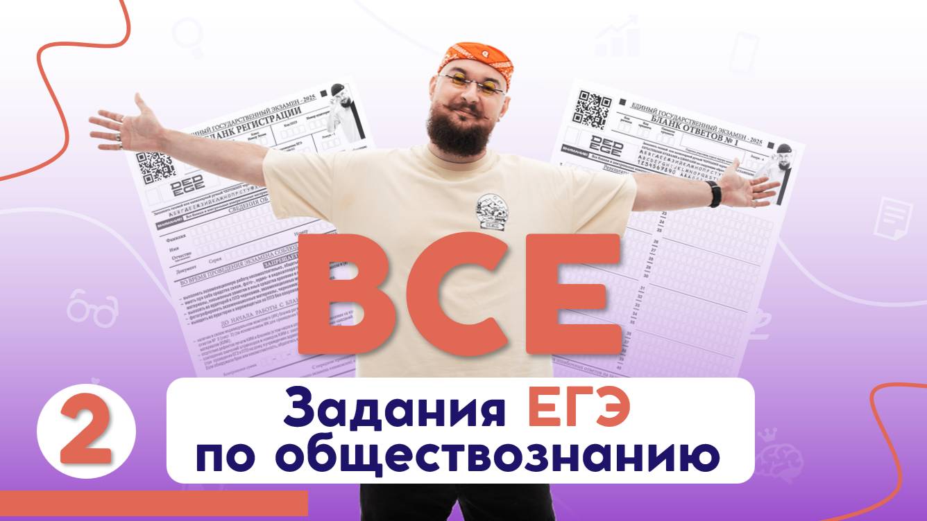 😸 Как решать задания на установление соответствия и задание №1?  | DED EGE