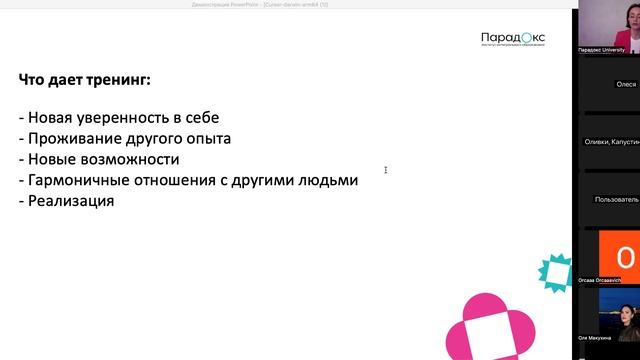 Открытая встреча Парадокс 14/05/2025