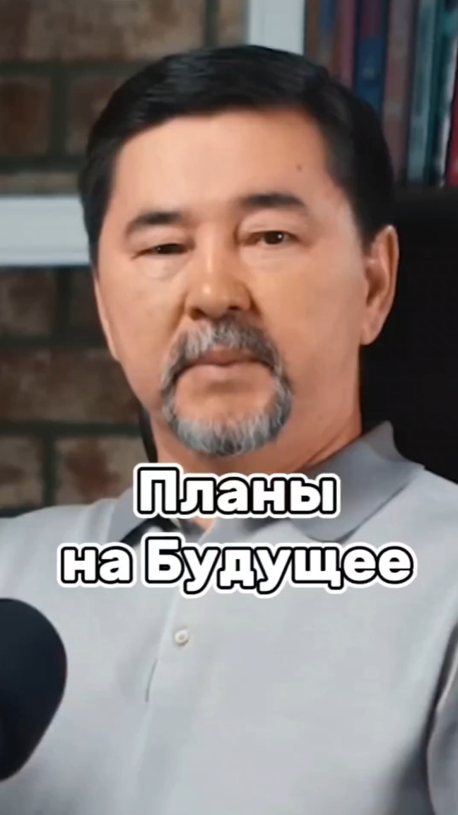 Планы на будущее #маргулансейсембаев #мотивация #заработоквинтернете #бизнесснуля