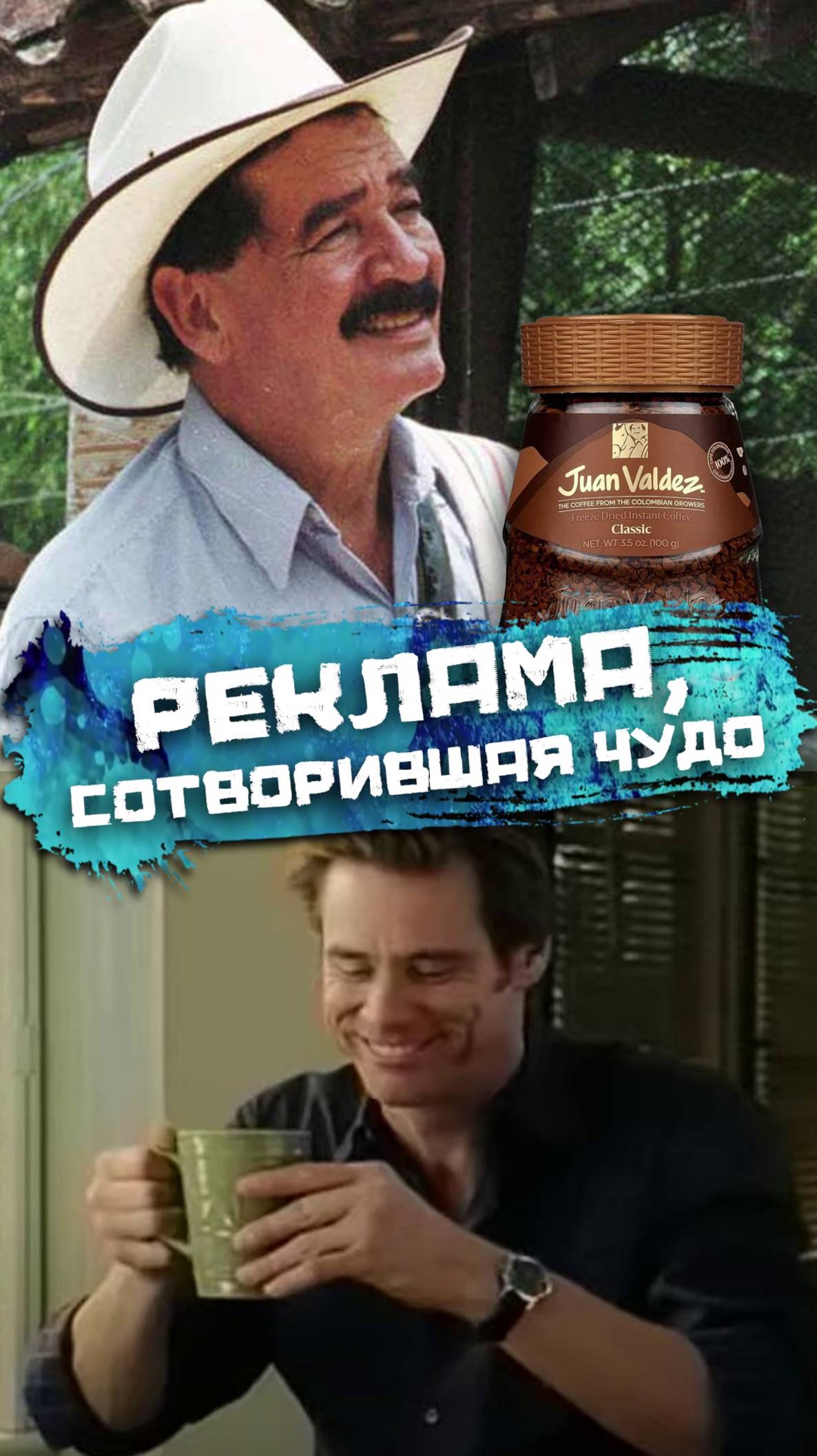 Реклама, сотворившая чудо