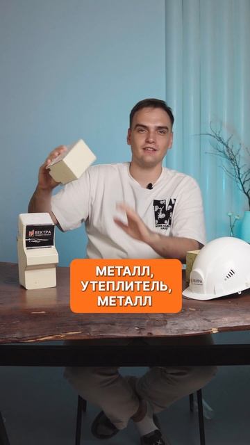 Почему сэндвич-панели так называются? #сендвичпанели #