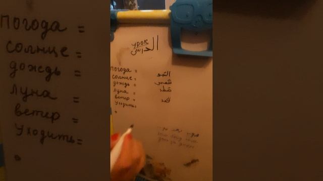 EASY ARABIC.Легко! PersonalMETHOD🐪 Egyptian Египетский диалект🐪 Writing the weather Погода