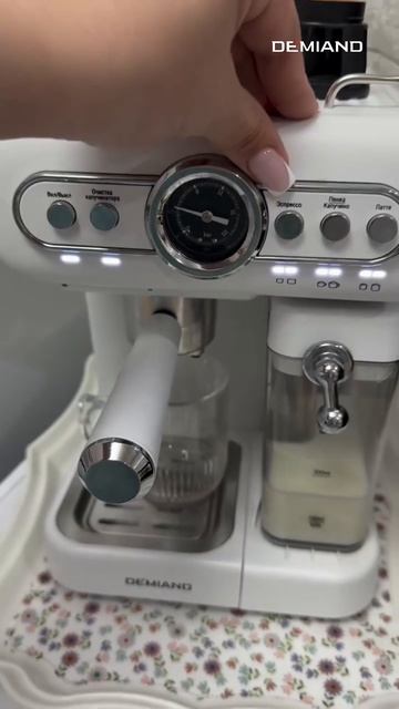 Кофеварка с автоматическим капучинатором от Demiand ☕️