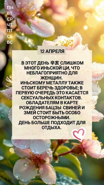12 апреля прогноз на день | Китайский календарь
