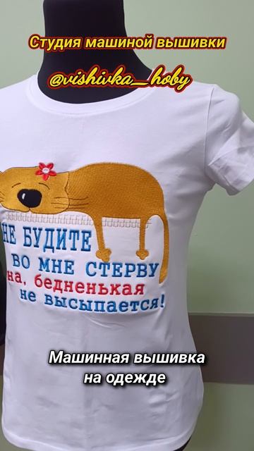 Машинная вышивка на одежде. Студия машинной вышивки @vishivka_hoby. #vishivka_hoby #вышивканаодежде
