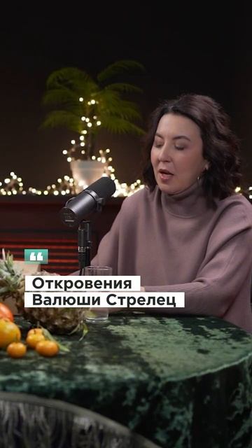 Валюша Стрелец - откровения блогерши #блогер  #интервь?