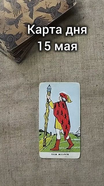 Карта дня 15 мая