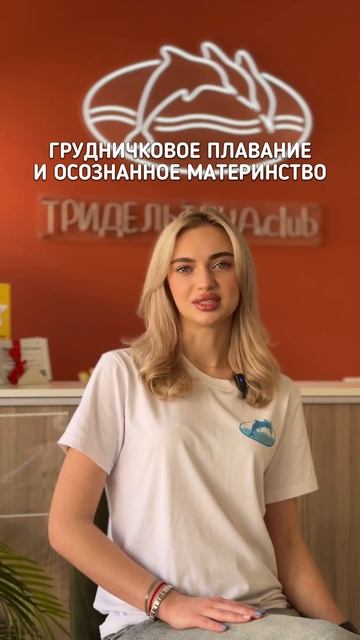 Грудничковое плаванье и осознанное материнство