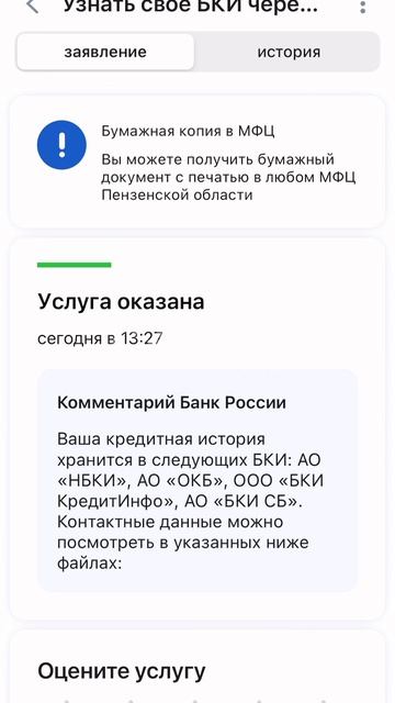 Как БЕСПЛАТНО узнать свою кредитную историю ❓