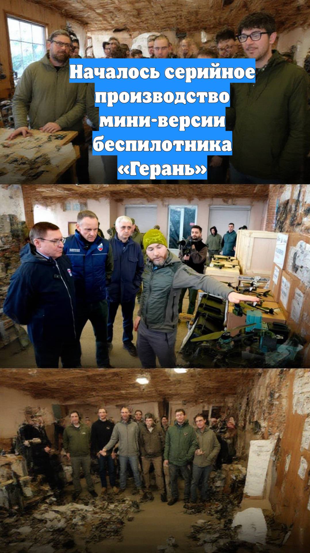 Началось серийное производство мини-версии беспилотника «Герань»