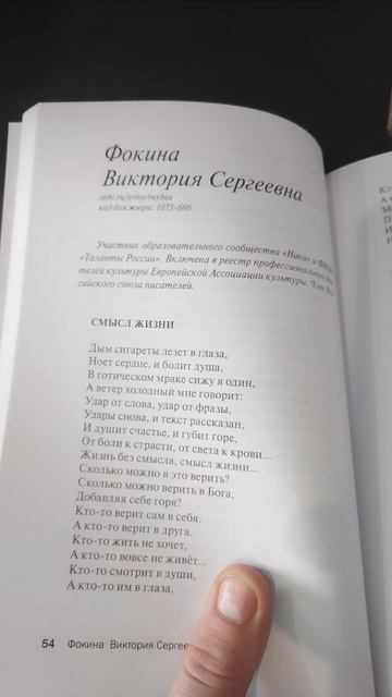 Номинант конкурса "Поэт 2023 года"