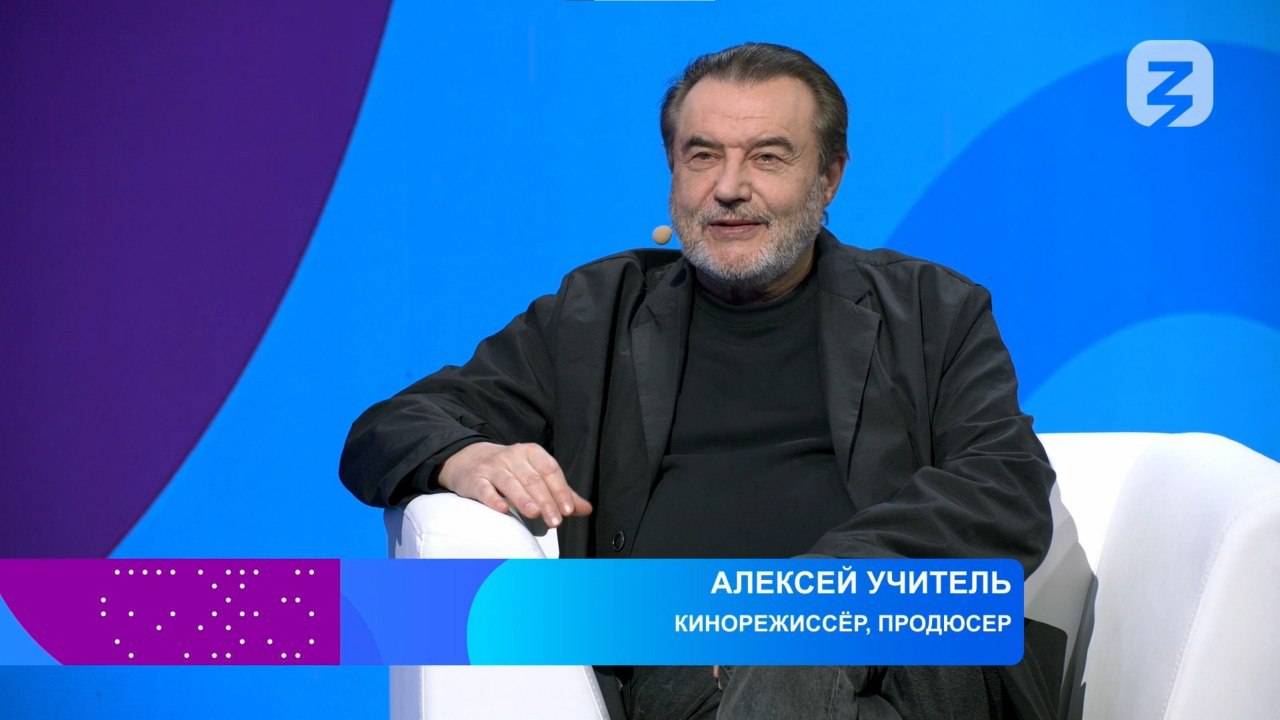 Алексей Учитель о российском кино, ценностях и доверии к ученикам