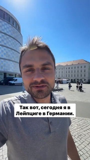 Секретный отель в Лейпциге реально существует!