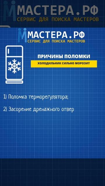 Холодильник перемораживает? 3 причины почему.