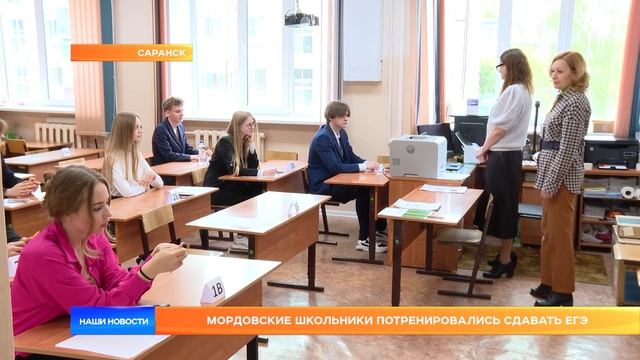 Мордовские школьники потренировались сдавать ЕГЭ