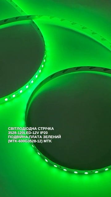 Світлодіодна стрічка 3528-120led-12V IP20 подвійна плата зелен