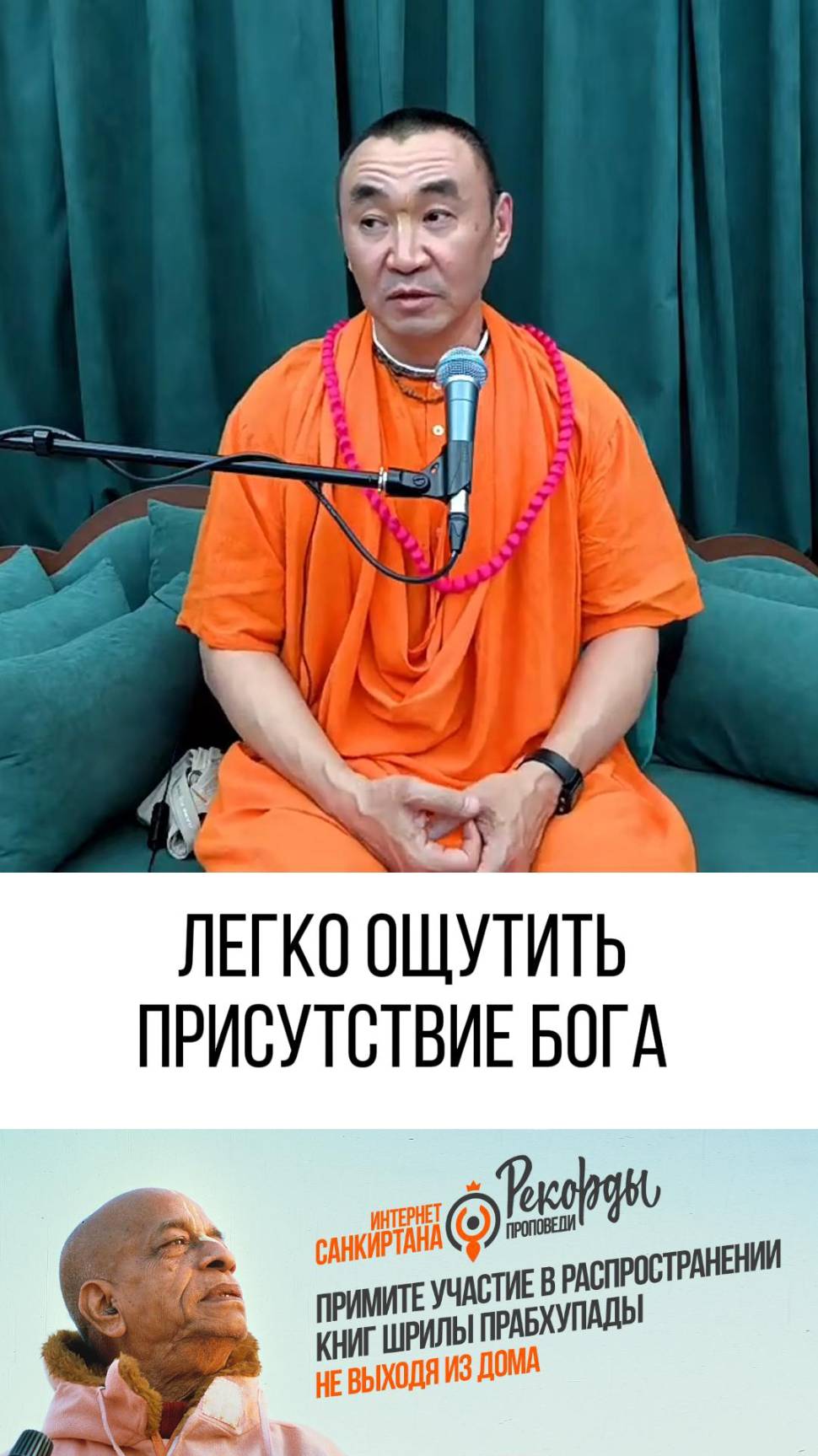 Ощутить присутствие бога, ощутить себя душой!