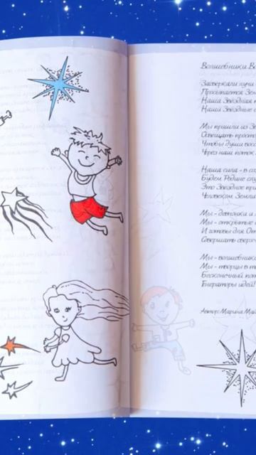 Вашла Звёздная колыбель книга #Дети