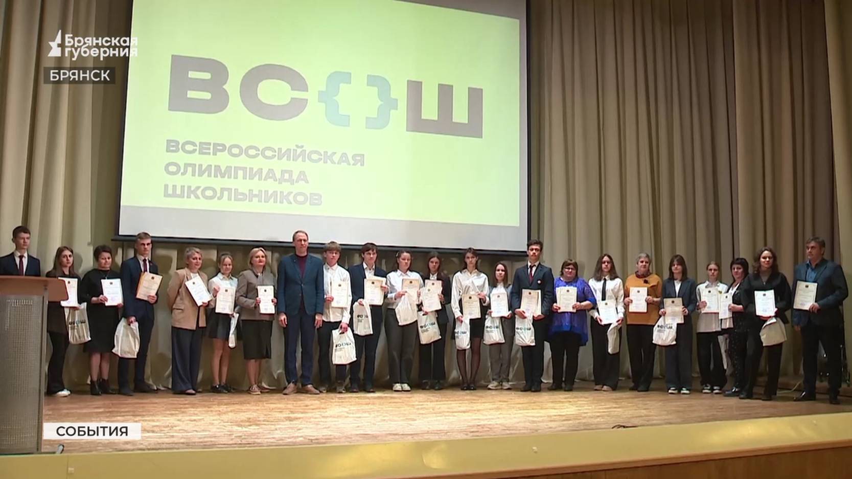 В Брянске чествовали победителей и призеров Всероссийской олимпиады школьников