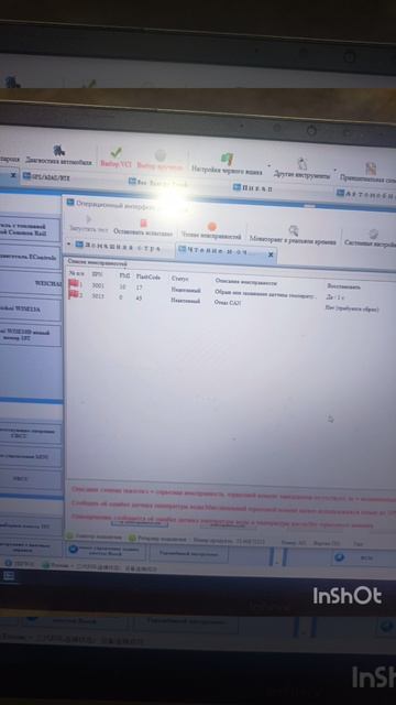 Диагностика Sitrak ошибка 3001