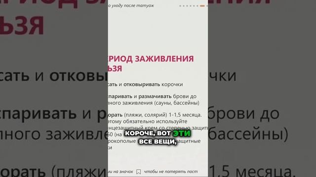 После процедуры – тишина Как не терять связь с клиентом #перманентныймакияж #перманент #пм