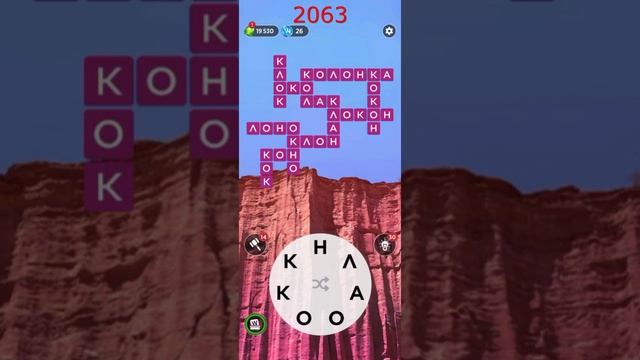 (WOW) Words of Wonders ОТВЕТЫ НА УРОВНИ 2061,2062,2063,2064,2065