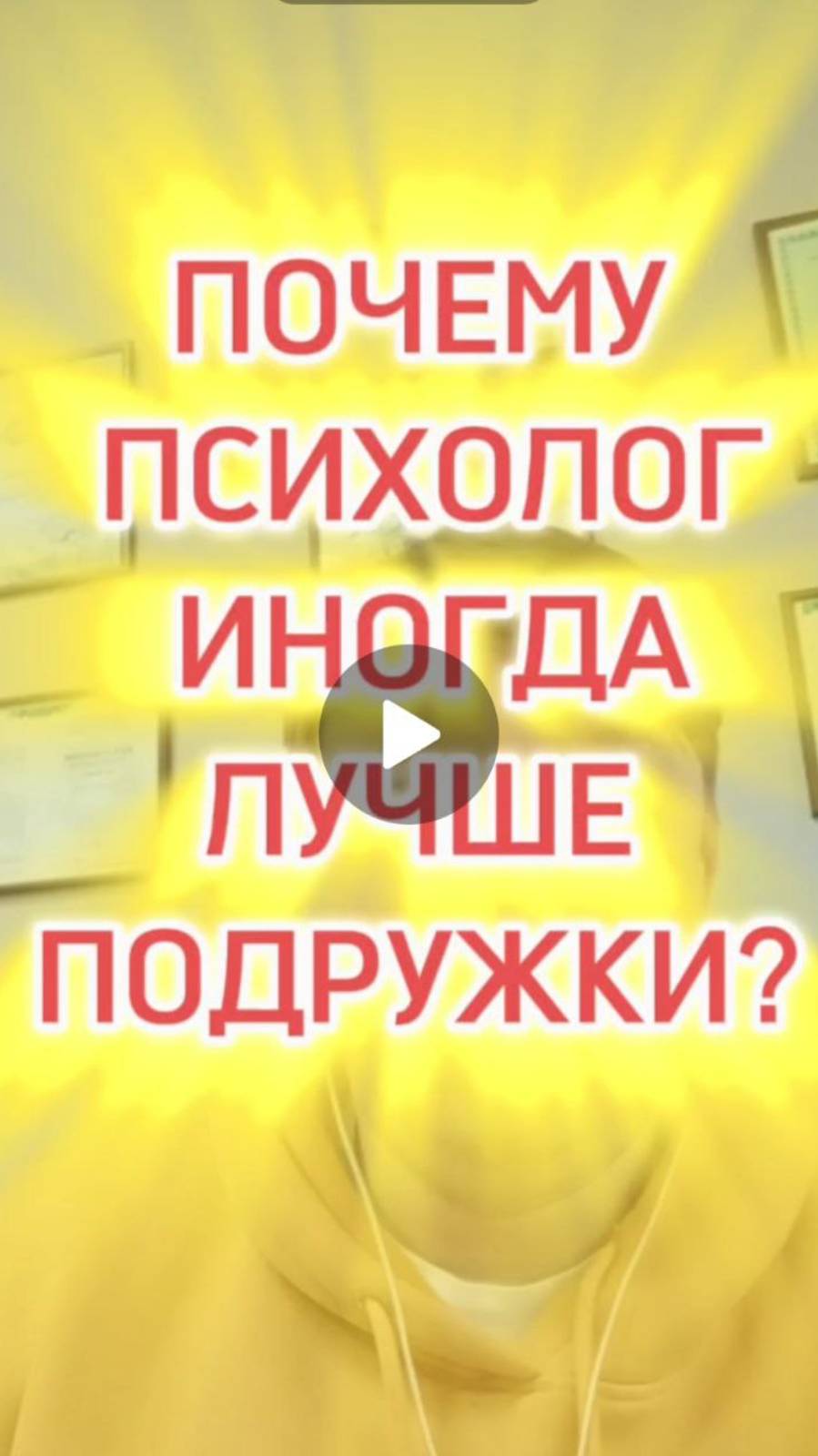 Почему психолог лучше подружки?