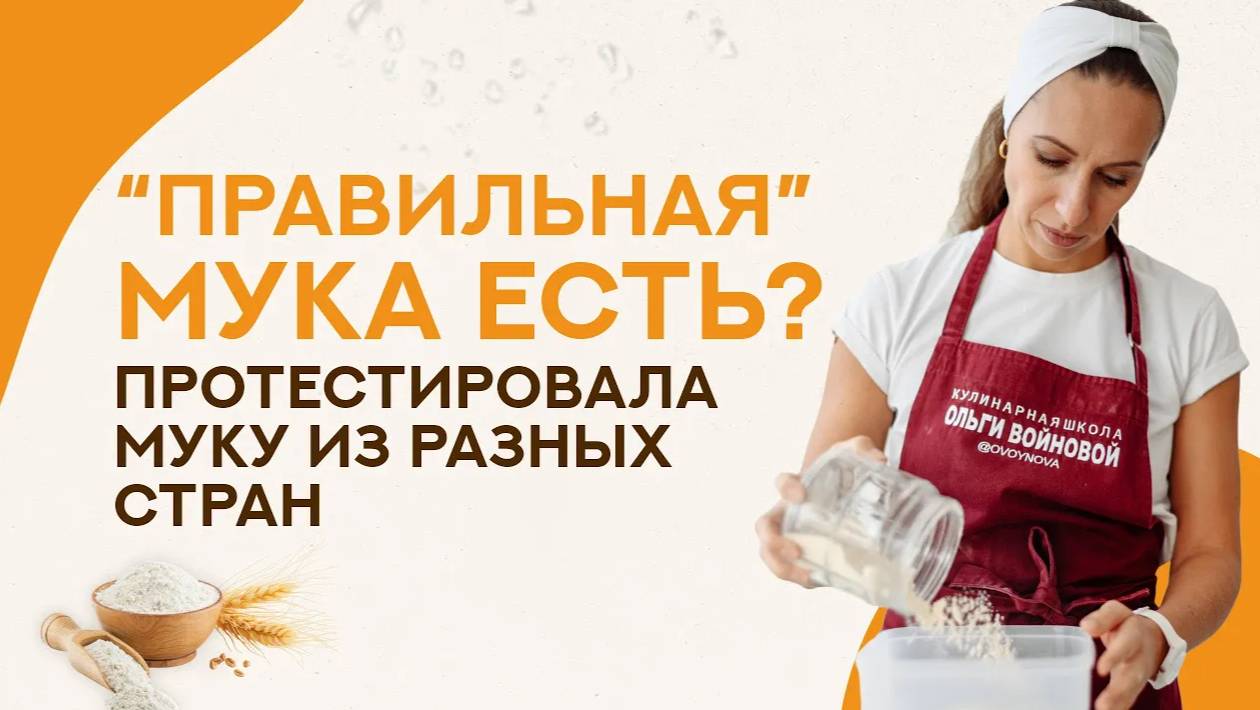 Печь ВКУСНЫЙ ХЛЕБ можно из ЛЮБОЙ МУКИ в любой стране!