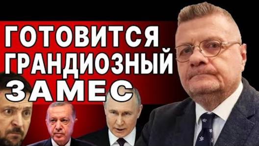Игорь Мосийчук: Стамбульская суета - Взгляд на события в мире глазами наших врагов...