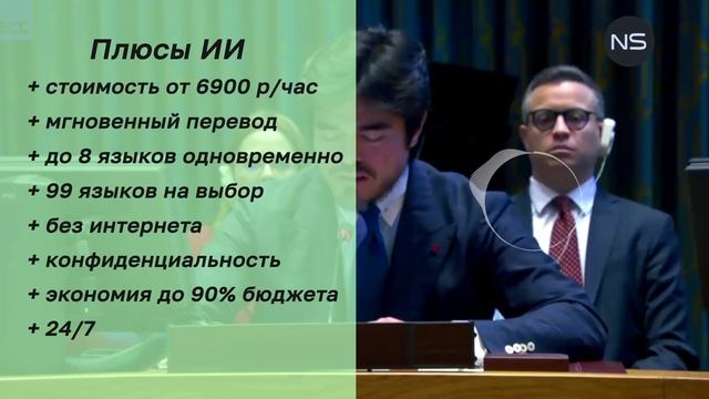 Нейрострим Перевод - синхронный перевод с искусственным интеллектом