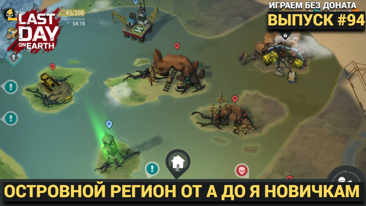 ОСТРОВНОЙ РЕГИОН ОТ А ДО Я НОВИЧКАМ СОВЕТЫ ОБЬЯСНЕНИЯ  В Last Day on Earth: Survival Выпуск #94