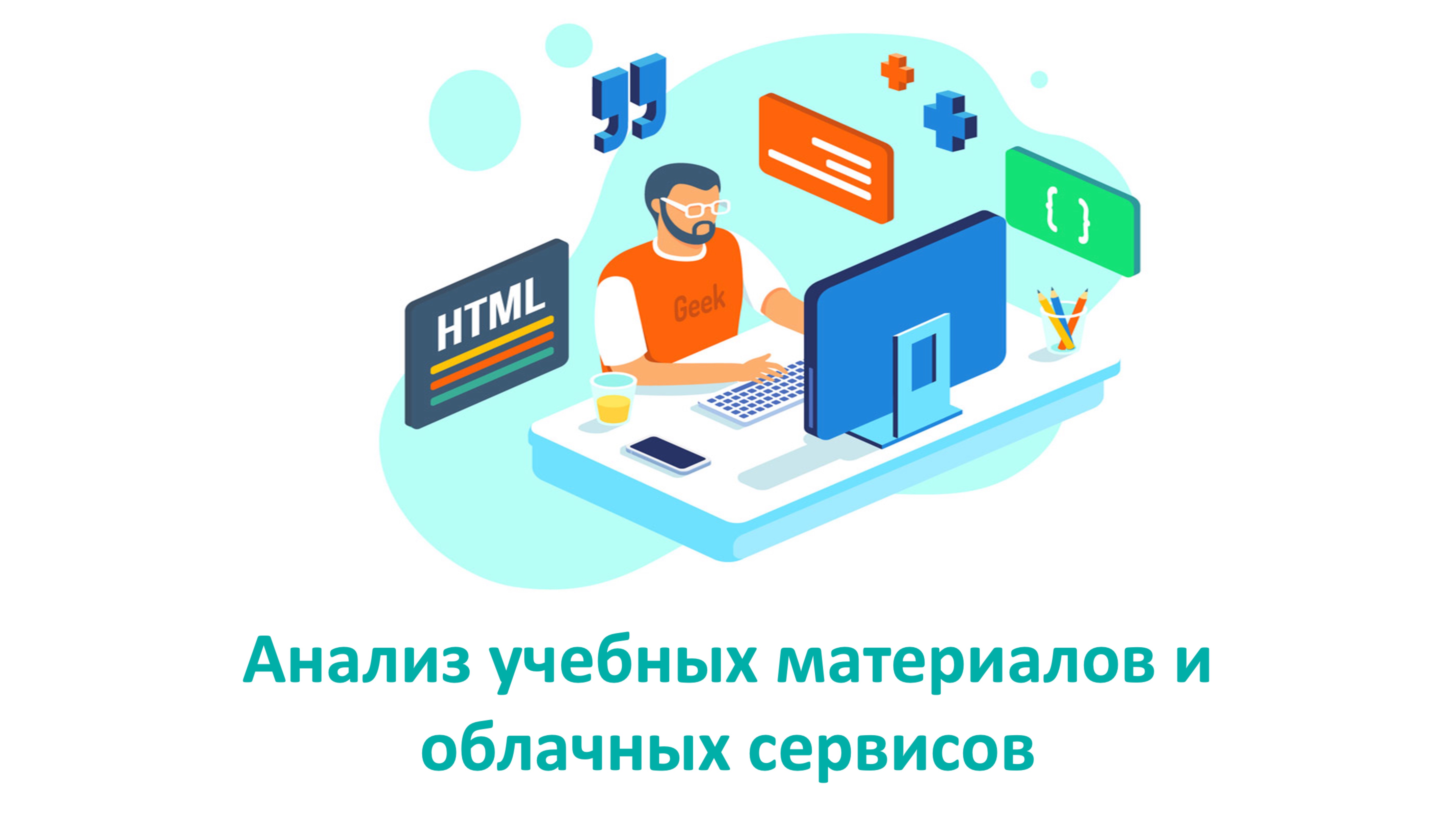 Анализ учебников