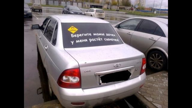 Прикольные надписи на автомобилях