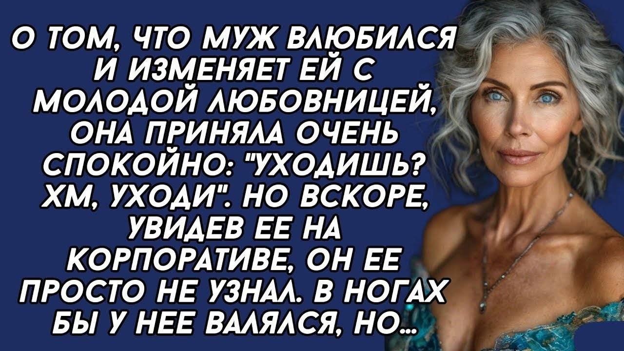 Бросив молодую любовницу он хотел вернуться к жене, но что-то пошло не так...