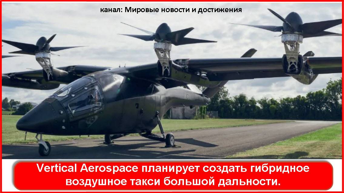 Гибридное воздушное такси большой дальности
