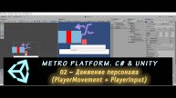 MetroPlatform. Программирование на C# и Unity 2 – Движение персонажа