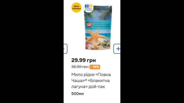 Акції Сільпо з 17 по 23 квітня 2025 каталог цін на продукти