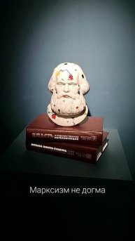 Марксизм не догма