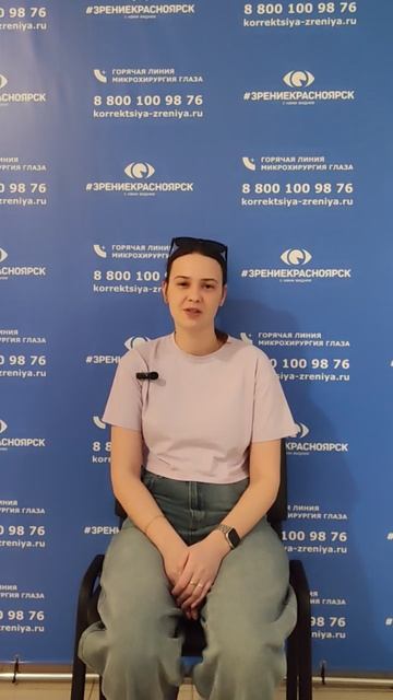 Отзыв о лазерной коррекции зрения в клинике "Зрение Красноярск", 88001009876