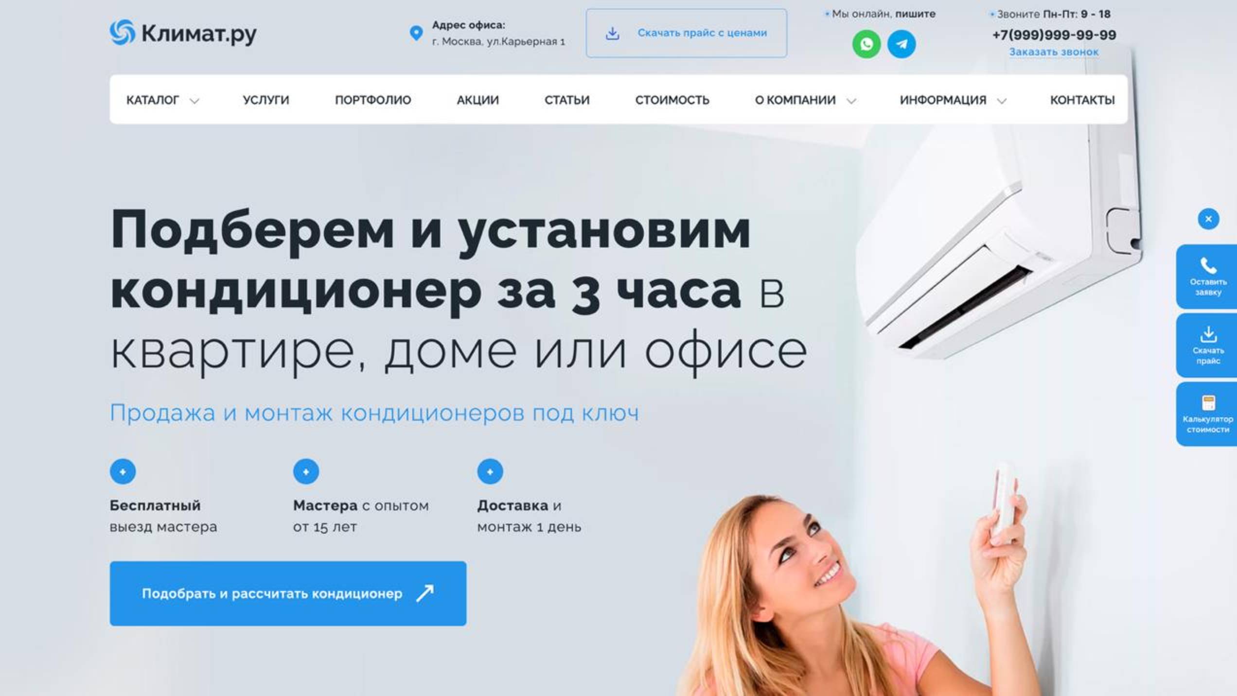 Шаблон сайта по кондиционерам на Wordpress