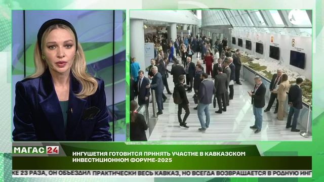 Ингушетия готовится принять участие в КИФ-2025