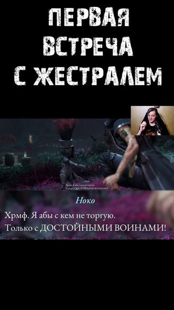Первая встреча с ЖЕСТРАЛЕМ в #clairobscurexpedition33 #mensonplay #менсонплей #shorts #юмор